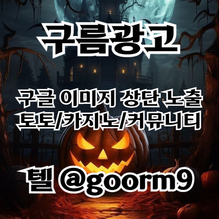 구글상위노출-카지노사이트홍보-블랙키워드홍보-토토사이트홍보-토토홍보89u45yu8945y98t3g.jpg