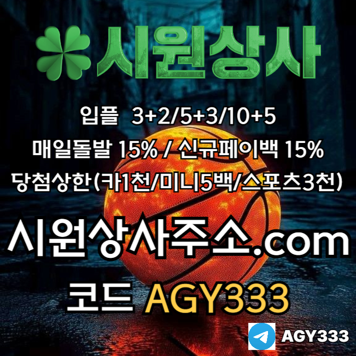 fgggffdhbftdbsgte메이저사이트-안전사이트-시원상사먹튀안전-메이저카지노-메이저놀이터-안전놀이터005.jpg