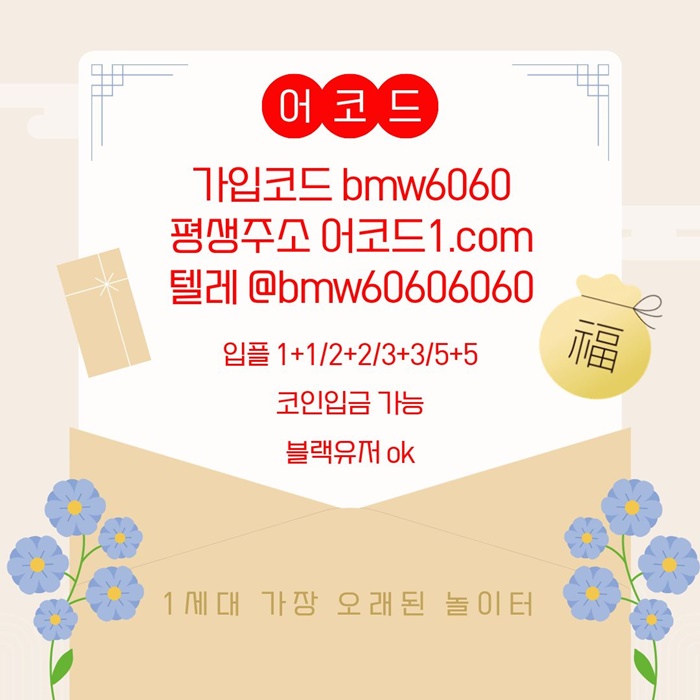 ggfwghfdhbdfhbfdhbsf안전사이트-어코드먹튀검증-안전놀이터-메이저놀이터-메이저사이트-메이저카지노5.jpg