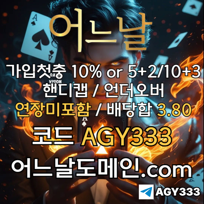 안전놀이터-토토사이트-메이저놀이터-메이저사이트-연장미포함-어느날먹튀안전i4v5u8945yu98n845h6o.jpg 안전놀이터-토토사이트-메이저놀이터-메이저사이트-연장미포함-어느날먹튀안전i4v5u8945yu98n845h6o.jpg