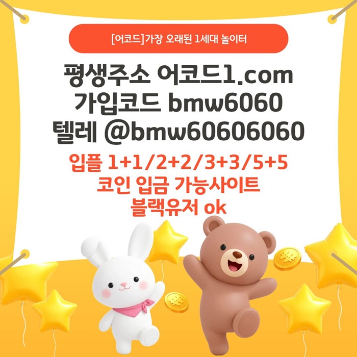 안전놀이터-메이저카지노-메이저놀이터-안전사이트-메이저사이트-어코드먹튀안전hyj459u8u9845yn90458t3e.jpg 안전놀이터-메이저카지노-메이저놀이터-안전사이트-메이저사이트-어코드먹튀안전hyj459u8u9845yn90458t3e.jpg