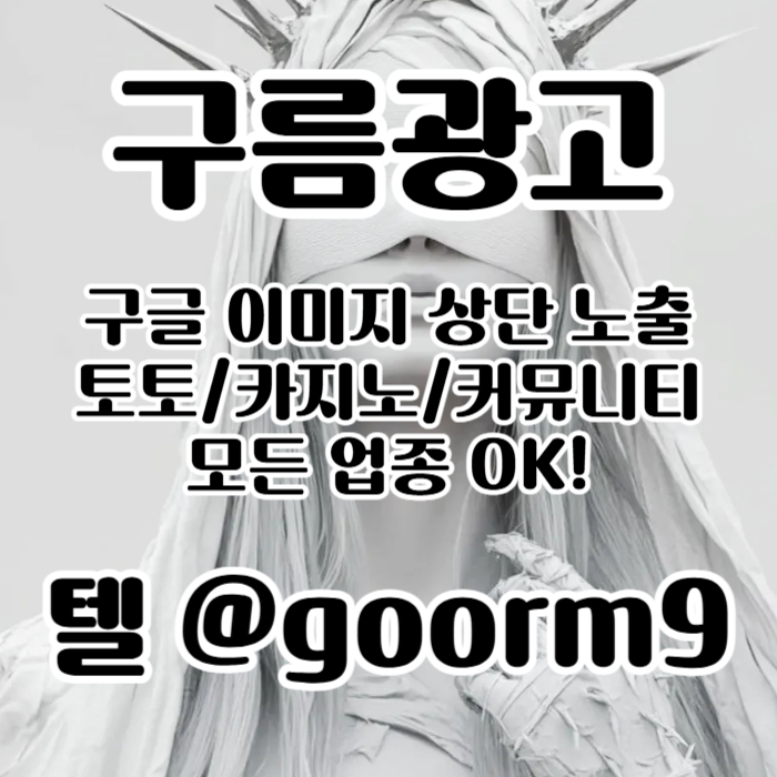 블랙키워드홍보-구글상위노출-토토사이트홍보-카지노사이트홍보-토토홍보s45u89045uy9458h7y.jpg