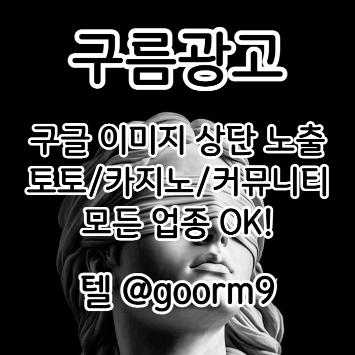 블랙키워드홍보-구글상위노출-토토사이트홍보-카지노사이트홍보-토토홍보try45y89u45yu9458x4i6k.jpg 블랙키워드홍보-구글상위노출-토토사이트홍보-카지노사이트홍보-토토홍보try45y89u45yu9458x4i6k.jpg