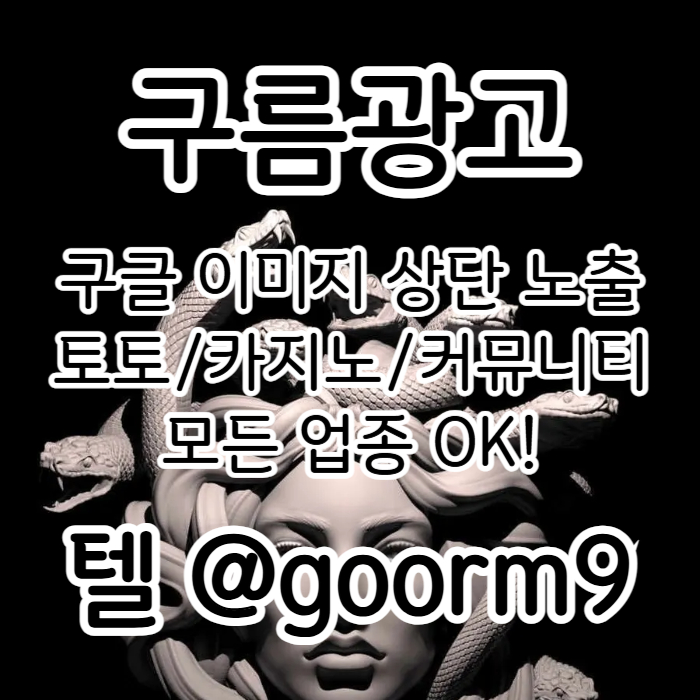 dfddrhdgfdgjnfesaf블랙키워드홍보-구글상위노출-토토사이트홍보-카지노사이트홍보-토토홍보004.jpg dfddrhdgfdgjnfesaf블랙키워드홍보-구글상위노출-토토사이트홍보-카지노사이트홍보-토토홍보004.jpg