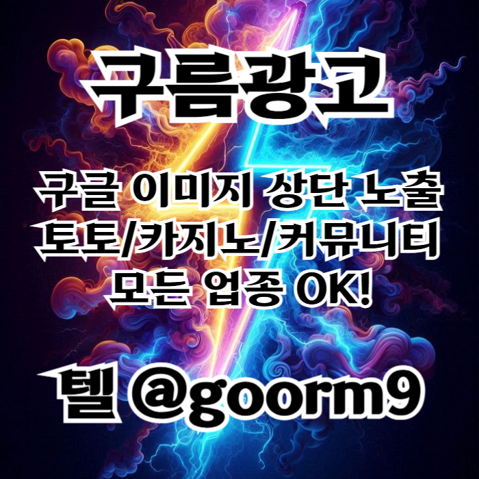구글상위노출-카지노사이트홍보-토토홍보-토토사이트홍보-블랙키워드홍보a4895y9u45y98054x0p7h.jpg