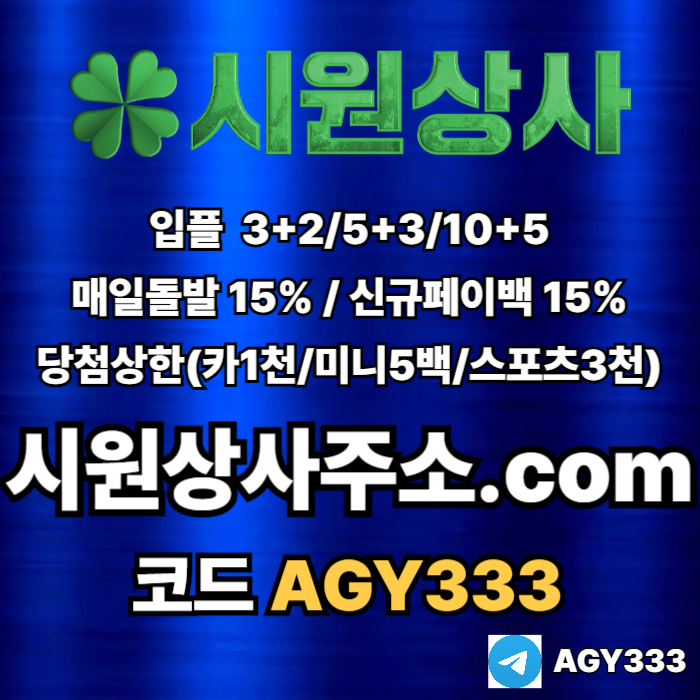 aeryhgdyth시원상사먹튀없는-안전놀이터-메이저사이트-메이저카지노-메이저놀이터-안전사이트001.jpg aeryhgdyth시원상사먹튀없는-안전놀이터-메이저사이트-메이저카지노-메이저놀이터-안전사이트001.jpg