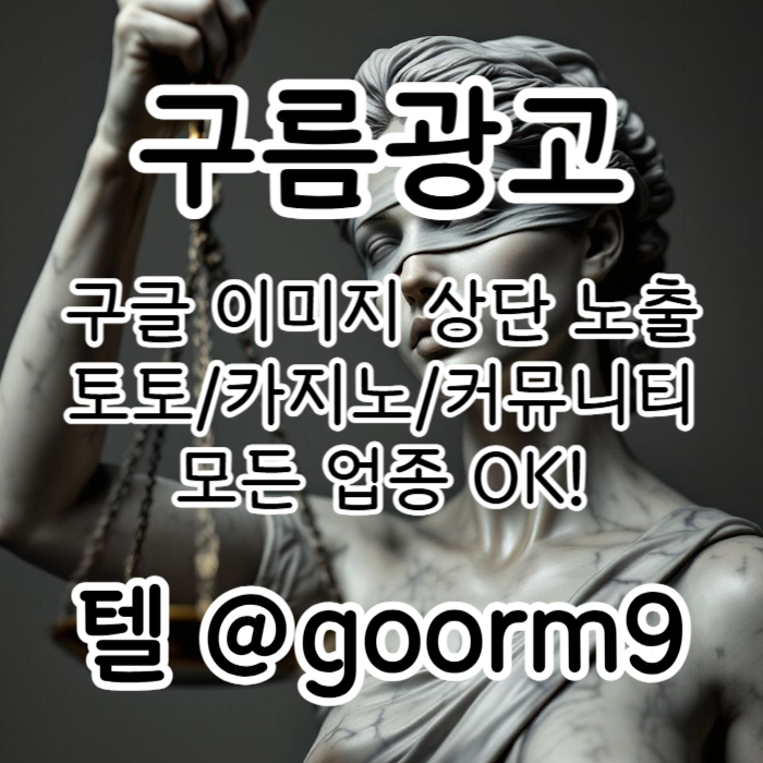 블랙키워드홍보-구글상위노출-토토사이트홍보-카지노사이트홍보-토토홍보m948y55984v4yh4y.jpg 블랙키워드홍보-구글상위노출-토토사이트홍보-카지노사이트홍보-토토홍보m948y55984v4yh4y.jpg