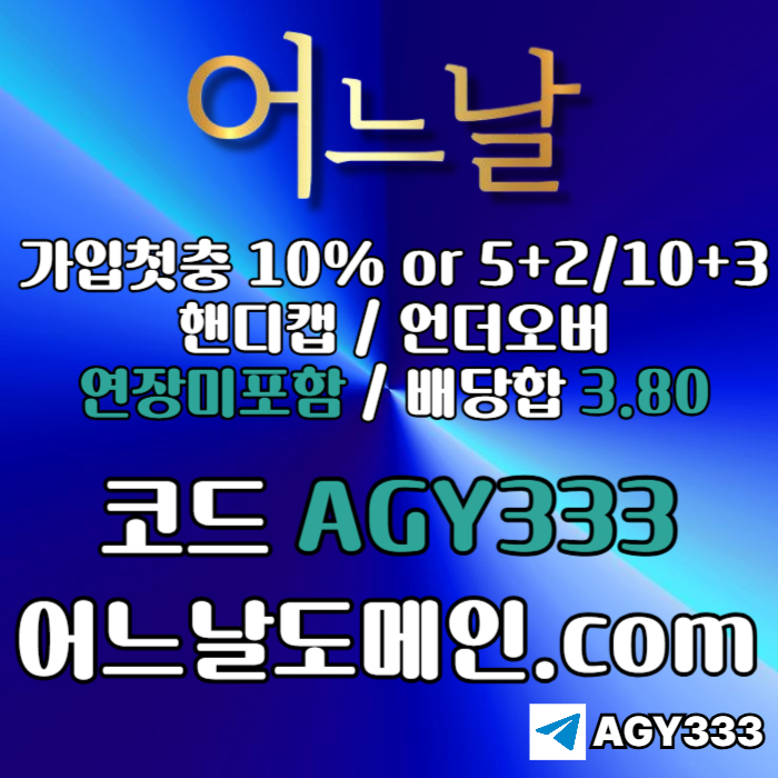dsgdfdhg연장미포함-안전놀이터-토토사이트-어느날먹튀안전-메이저놀이터-메이저사이트004.jpg dsgdfdhg연장미포함-안전놀이터-토토사이트-어느날먹튀안전-메이저놀이터-메이저사이트004.jpg
