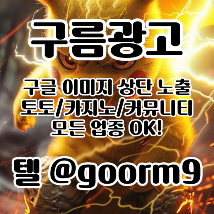 구글상위노출-카지노사이트홍보-토토홍보-토토사이트홍보-블랙키워드홍보j4v59u845yu988945u7g.jpg 구글상위노출-카지노사이트홍보-토토홍보-토토사이트홍보-블랙키워드홍보j4v59u845yu988945u7g.jpg