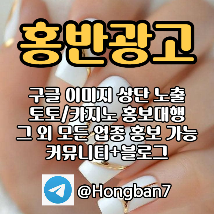 fyfdsgdsgbsfdaef스포츠토토홍보-카지노홍보-구글홍보-토토사이트홍보-토토홍보004.jpg
