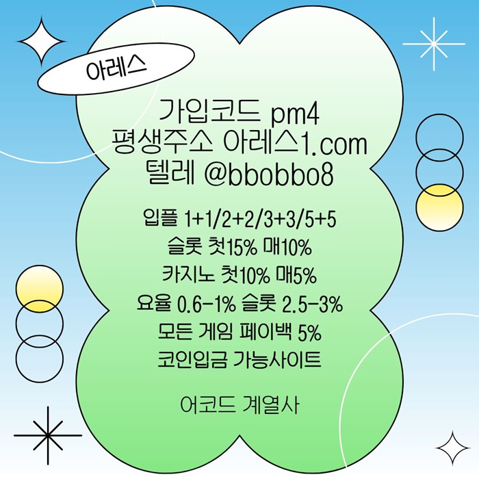 cdfvgbhsr아레스먹튀없는-안전놀이터-메이저사이트-메이저카지노-메이저놀이터-안전사이트1.jpg