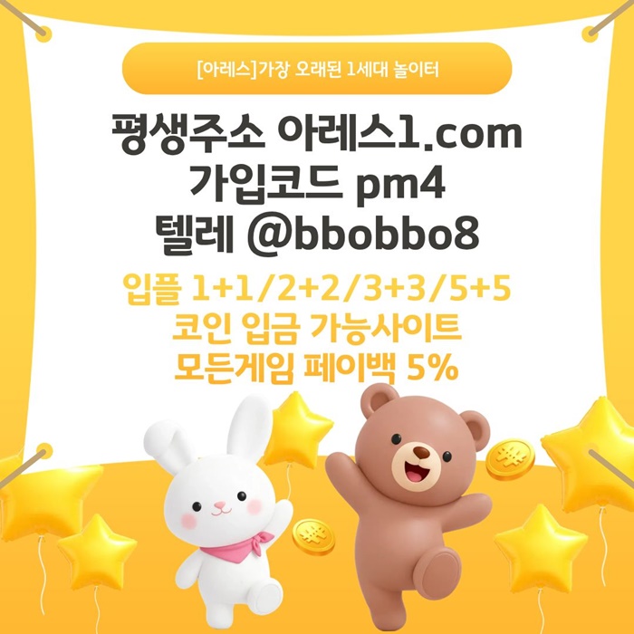 aefrsdfsfds메이저놀이터-메이저카지노-안전사이트-안전놀이터-메이저사이트-아레스먹튀검증1.jpg aefrsdfsfds메이저놀이터-메이저카지노-안전사이트-안전놀이터-메이저사이트-아레스먹튀검증1.jpg