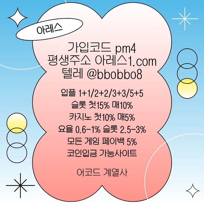 dfvgxdcfvgb아레스먹튀안전-안전놀이터-메이저사이트-메이저카지노-메이저놀이터-안전사이트4.jpg dfvgxdcfvgb아레스먹튀안전-안전놀이터-메이저사이트-메이저카지노-메이저놀이터-안전사이트4.jpg