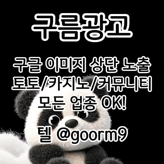 토토홍보-블랙키워드홍보-구글상위노출-카지노사이트홍보-토토사이트홍보8904jv59u5y0u9889045c1.jpg 토토홍보-블랙키워드홍보-구글상위노출-카지노사이트홍보-토토사이트홍보8904jv59u5y0u9889045c1.jpg