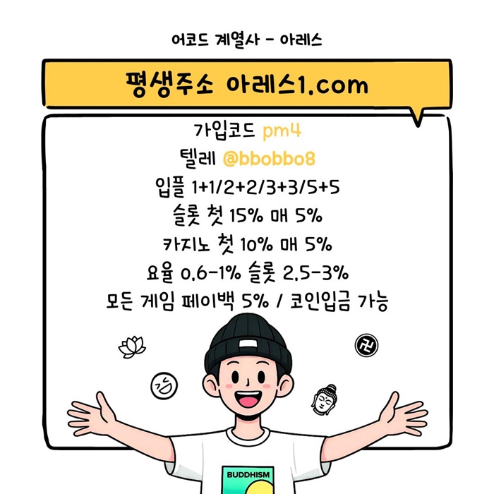 dcfgrdhfgdfgrdhfdcfvgd안전사이트-아레스먹튀검증-안전놀이터-메이저놀이터-메이저사이트-메이저카지노5.jpg dcfgrdhfgdfgrdhfdcfvgd안전사이트-아레스먹튀검증-안전놀이터-메이저놀이터-메이저사이트-메이저카지노5.jpg
