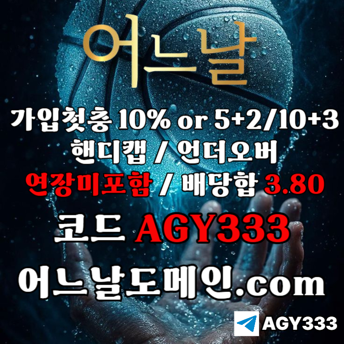 안전놀이터-토토사이트-메이저놀이터-메이저사이트-어느날먹튀안전-연장미포함948v5ynu8945y95489f2d6b1i.jpg 안전놀이터-토토사이트-메이저놀이터-메이저사이트-어느날먹튀안전-연장미포함948v5ynu8945y95489f2d6b1i.jpg