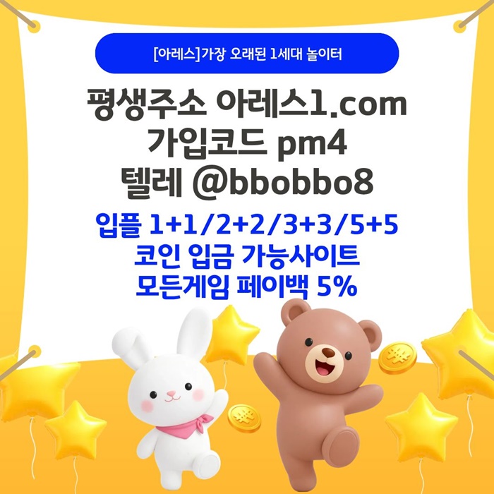 sdfsgdf메이저놀이터-메이저카지노-안전사이트-안전놀이터-메이저사이트-아레스먹튀안전6.jpg sdfsgdf메이저놀이터-메이저카지노-안전사이트-안전놀이터-메이저사이트-아레스먹튀안전6.jpg