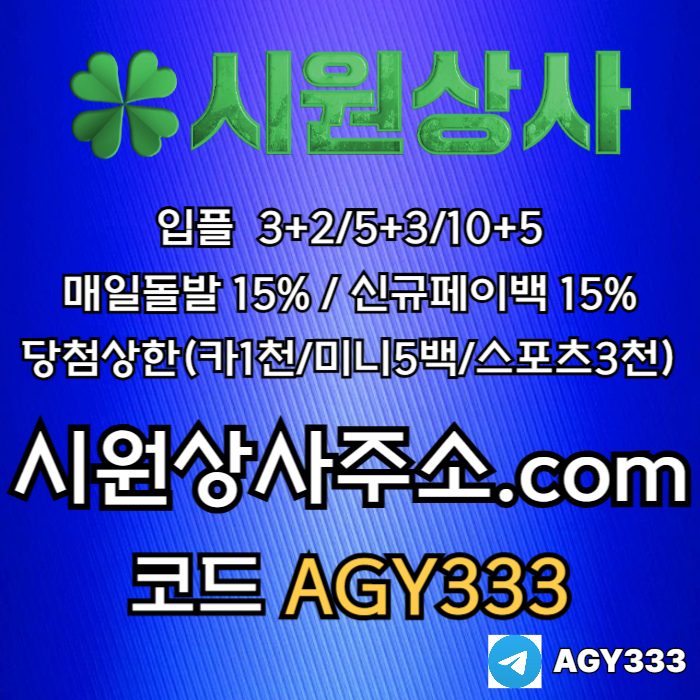 시원상사먹튀안전-안전놀이터-메이저사이트-메이저카지노-메이저놀이터-안전사이트45yu89u4y89045c2p.jpg 시원상사먹튀안전-안전놀이터-메이저사이트-메이저카지노-메이저놀이터-안전사이트45yu89u4y89045c2p.jpg