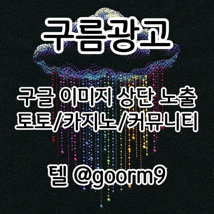카지노사이트홍보-토토사이트홍보-블랙키워드홍보-토토홍보-구글상위노출r98ur5yvu45yn5y894l5g.jpg 카지노사이트홍보-토토사이트홍보-블랙키워드홍보-토토홍보-구글상위노출r98ur5yvu45yn5y894l5g.jpg