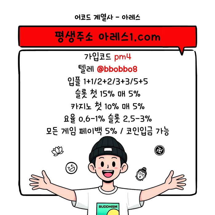 sdfrgthy4sgfd안전사이트-아레스먹튀검증-안전놀이터-메이저놀이터-메이저사이트-메이저카지노6.jpg