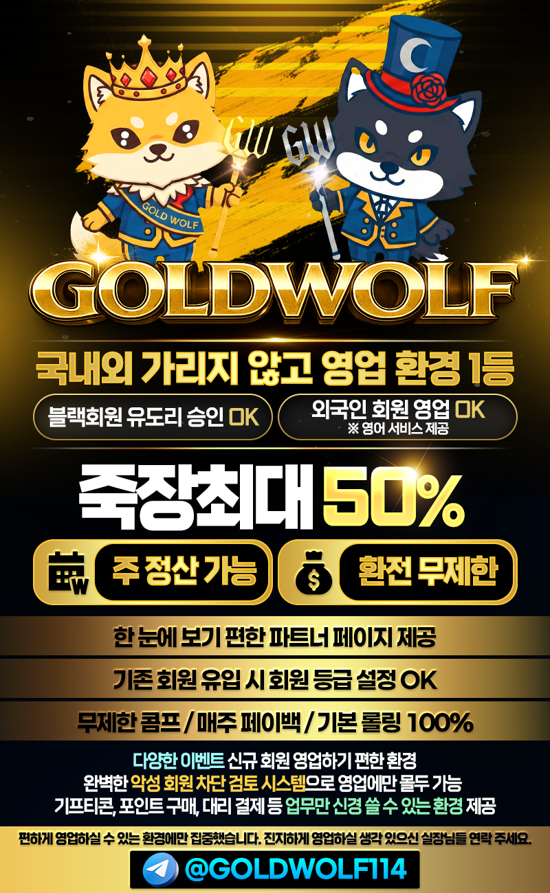 골드울프_총판홍보지.png 골드울프_총판홍보지.png