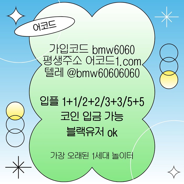 kaeuuigfdhdfhnbfgjsee어코드먹튀안전-메이저놀이터-메이저사이트-메이저카지노-안전놀이터-안전사이트1.jpg kaeuuigfdhdfhnbfgjsee어코드먹튀안전-메이저놀이터-메이저사이트-메이저카지노-안전놀이터-안전사이트1.jpg