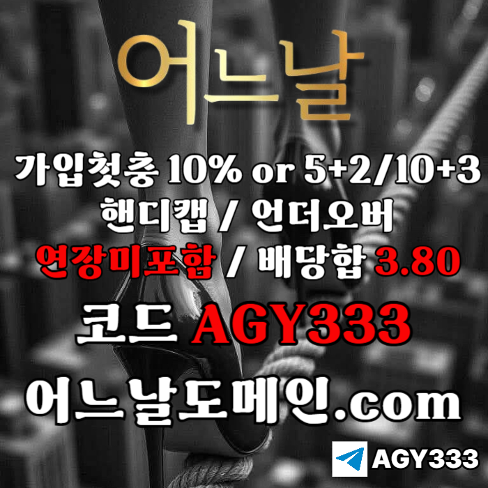 메이저사이트-어느날먹튀검증-메이저놀이터-안전놀이터-연장미포함-토토사이트ry980u5y4u89vy4594589t7a6.jpg 메이저사이트-어느날먹튀검증-메이저놀이터-안전놀이터-연장미포함-토토사이트ry980u5y4u89vy4594589t7a6.jpg