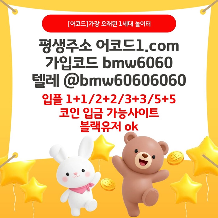 fgfffdsgdsgvdsbbz안전놀이터-메이저카지노-메이저놀이터-안전사이트-메이저사이트-어코드먹튀없는5.jpg fgfffdsgdsgvdsbbz안전놀이터-메이저카지노-메이저놀이터-안전사이트-메이저사이트-어코드먹튀없는5.jpg