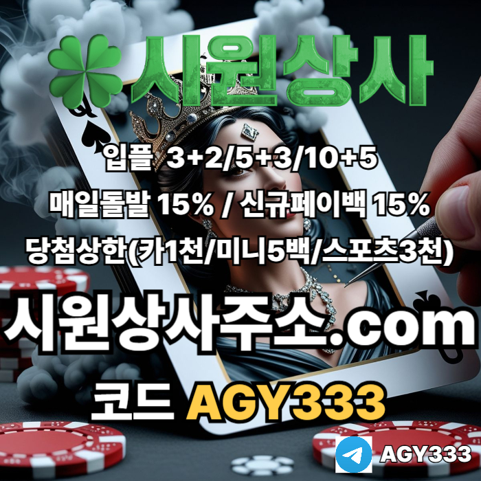 wggdsgrdfbgfawr메이저사이트-안전사이트-메이저카지노-시원상사먹튀검증-메이저놀이터-안전놀이터001.jpg wggdsgrdfbgfawr메이저사이트-안전사이트-메이저카지노-시원상사먹튀검증-메이저놀이터-안전놀이터001.jpg