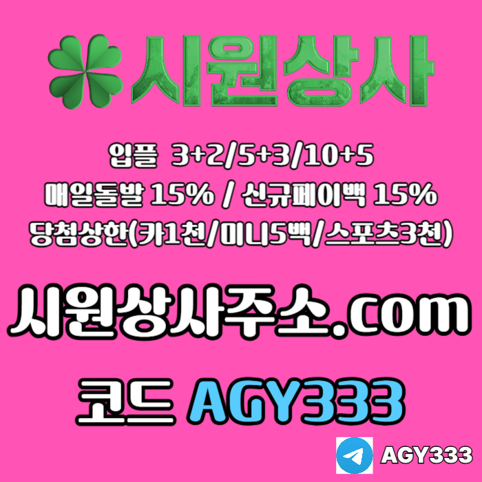 sdfatsfd안전사이트-시원상사먹튀안전-안전놀이터-메이저놀이터-메이저사이트-메이저카지노004.jpg sdfatsfd안전사이트-시원상사먹튀안전-안전놀이터-메이저놀이터-메이저사이트-메이저카지노004.jpg
