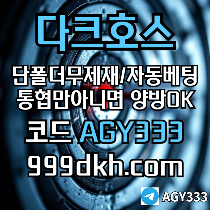 메이저사이트-안전놀이터-메이저놀이터-pbg파워볼-플레이홀덤-다크호스먹튀없는-토토사이트g4tu894v5yuy450980e0f.jpg 메이저사이트-안전놀이터-메이저놀이터-pbg파워볼-플레이홀덤-다크호스먹튀없는-토토사이트g4tu894v5yuy450980e0f.jpg