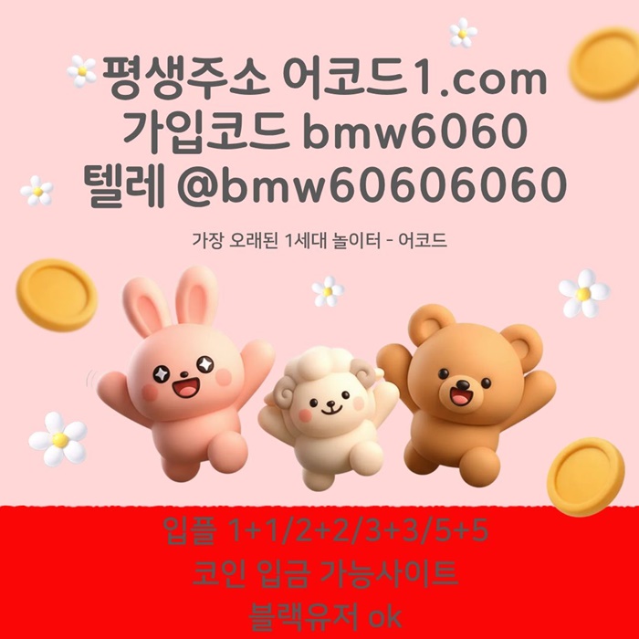 gdddfdsegtersgvs안전사이트-어코드먹튀검증-메이저놀이터-안전놀이터-메이저카지노-메이저사이트6.jpg gdddfdsegtersgvs안전사이트-어코드먹튀검증-메이저놀이터-안전놀이터-메이저카지노-메이저사이트6.jpg