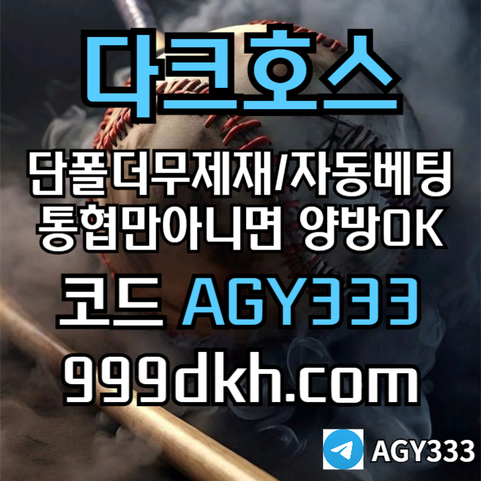 sxdwasfdpbg파워볼-플레이홀덤-토토사이트-메이저사이트-다크호스먹튀검증-안전놀이터-메이저놀이터002.jpg sxdwasfdpbg파워볼-플레이홀덤-토토사이트-메이저사이트-다크호스먹튀검증-안전놀이터-메이저놀이터002.jpg
