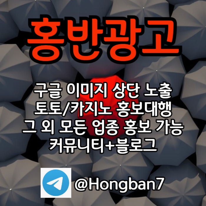 스포츠토토홍보-토토사이트홍보-토토홍보-카지노홍보-구글홍보489uv4y5u90548x3.jpg