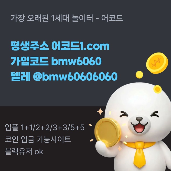 gggffrdhytrhregv어코드먹튀없는-메이저놀이터-메이저카지노-안전놀이터-메이저사이트-안전사이트3.jpg