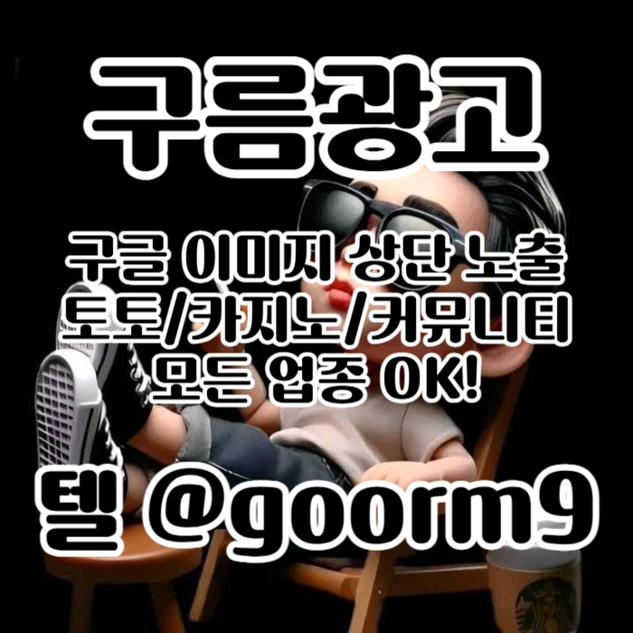 토토홍보-카지노사이트홍보-구글상위노출-토토사이트홍보-블랙키워드홍보u48905uy9u845y9458y.jpg 토토홍보-카지노사이트홍보-구글상위노출-토토사이트홍보-블랙키워드홍보u48905uy9u845y9458y.jpg