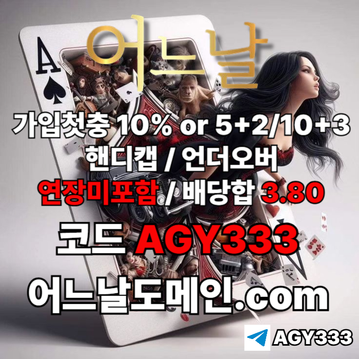 메이저사이트-토토사이트-안전놀이터-연장미포함-메이저놀이터-어느날먹튀없는j4589uu895y490458k2t8j.jpg 메이저사이트-토토사이트-안전놀이터-연장미포함-메이저놀이터-어느날먹튀없는j4589uu895y490458k2t8j.jpg