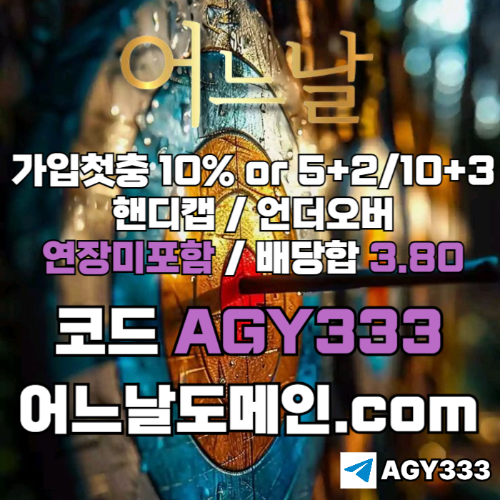 어느날먹튀검증-메이저사이트-토토사이트-연장미포함-안전놀이터-메이저놀이터i4t9uu9y94856v5g0t.jpg 어느날먹튀검증-메이저사이트-토토사이트-연장미포함-안전놀이터-메이저놀이터i4t9uu9y94856v5g0t.jpg