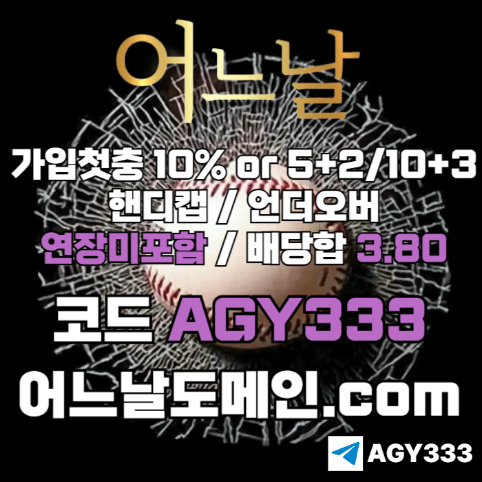 토토사이트-연장미포함-메이저놀이터-어느날먹튀검증-안전놀이터-메이저사이트o45y89u95y9845e6a.jpg 토토사이트-연장미포함-메이저놀이터-어느날먹튀검증-안전놀이터-메이저사이트o45y89u95y9845e6a.jpg