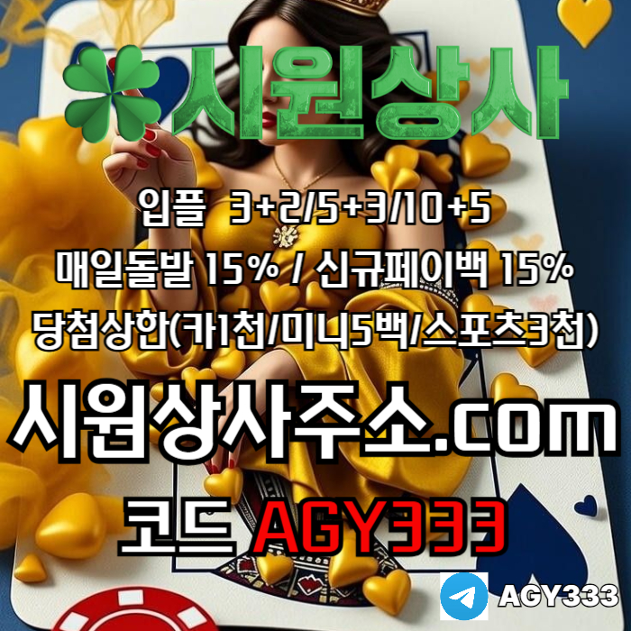 fgggtfhuthssd안전사이트-메이저사이트-안전놀이터-시원상사먹튀없는-메이저놀이터-메이저카지노002.jpg fgggtfhuthssd안전사이트-메이저사이트-안전놀이터-시원상사먹튀없는-메이저놀이터-메이저카지노002.jpg