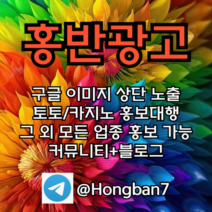 ggfdftjitysregtn카지노홍보-토토사이트홍보-스포츠토토홍보-토토홍보-구글홍보005.jpg
