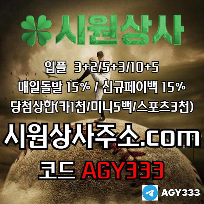 cdvfgsgtdf메이저사이트-시원상사먹튀안전-메이저놀이터-메이저카지노-안전놀이터-안전사이트002.jpg cdvfgsgtdf메이저사이트-시원상사먹튀안전-메이저놀이터-메이저카지노-안전놀이터-안전사이트002.jpg