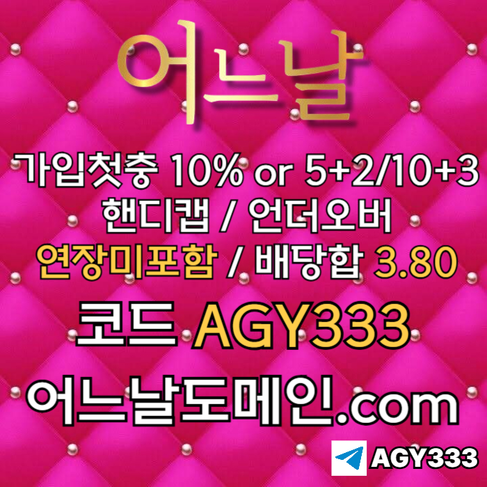메이저사이트-연장미포함-안전놀이터-메이저놀이터-토토사이트-어느날먹튀없는j9048u59u458y958m7n1.jpg 메이저사이트-연장미포함-안전놀이터-메이저놀이터-토토사이트-어느날먹튀없는j9048u59u458y958m7n1.jpg