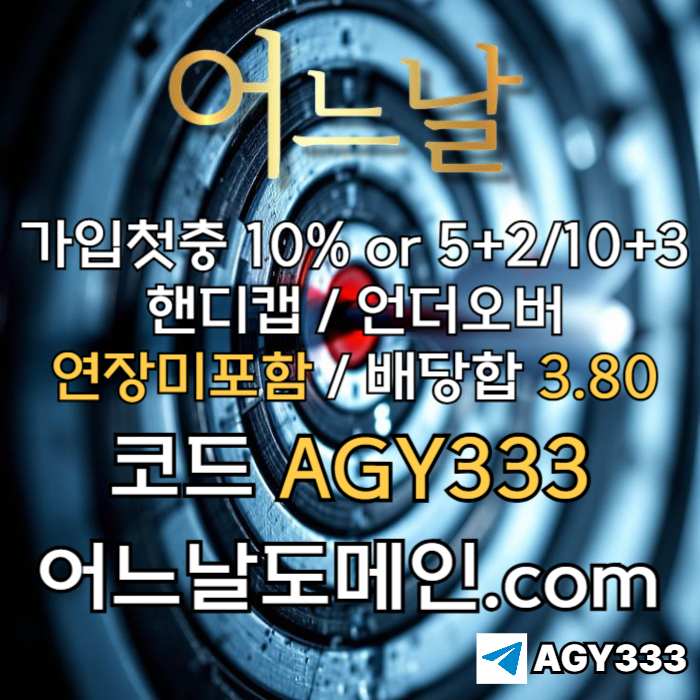 어느날먹튀없는-메이저사이트-토토사이트-연장미포함-안전놀이터-메이저놀이터tyj45u8945uy0945908jb5h2k.jpg 어느날먹튀없는-메이저사이트-토토사이트-연장미포함-안전놀이터-메이저놀이터tyj45u8945uy0945908jb5h2k.jpg