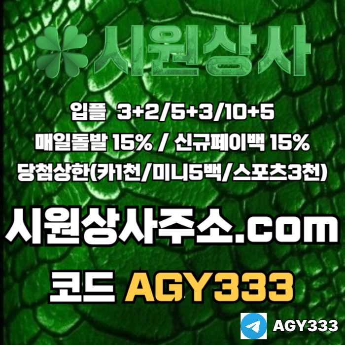 메이저놀이터-메이저카지노-안전놀이터-안전사이트-메이저사이트-시원상사먹튀없는a49yu85u8945y9548d0.jpg 메이저놀이터-메이저카지노-안전놀이터-안전사이트-메이저사이트-시원상사먹튀없는a49yu85u8945y9548d0.jpg
