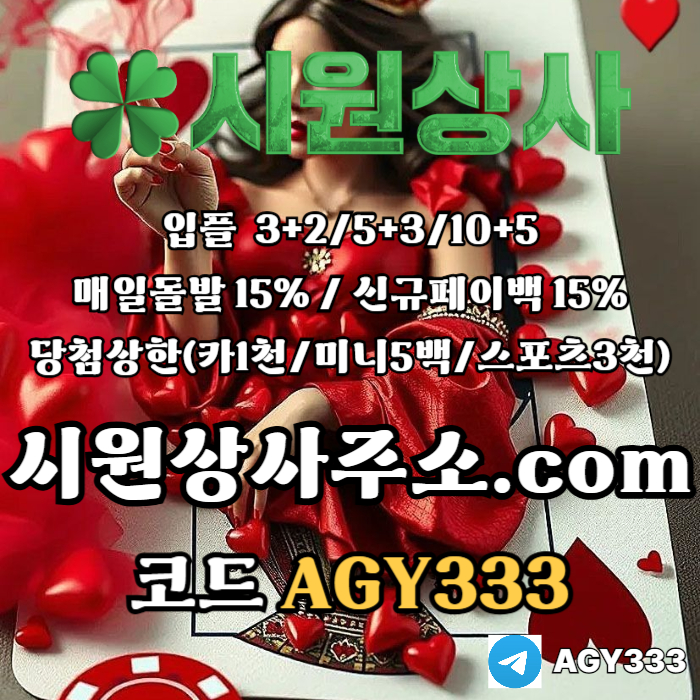 안전사이트-메이저사이트-안전놀이터-시원상사먹튀안전-메이저놀이터-메이저카지노k4895y954y9u845j9r3m3s.jpg 안전사이트-메이저사이트-안전놀이터-시원상사먹튀안전-메이저놀이터-메이저카지노k4895y954y9u845j9r3m3s.jpg