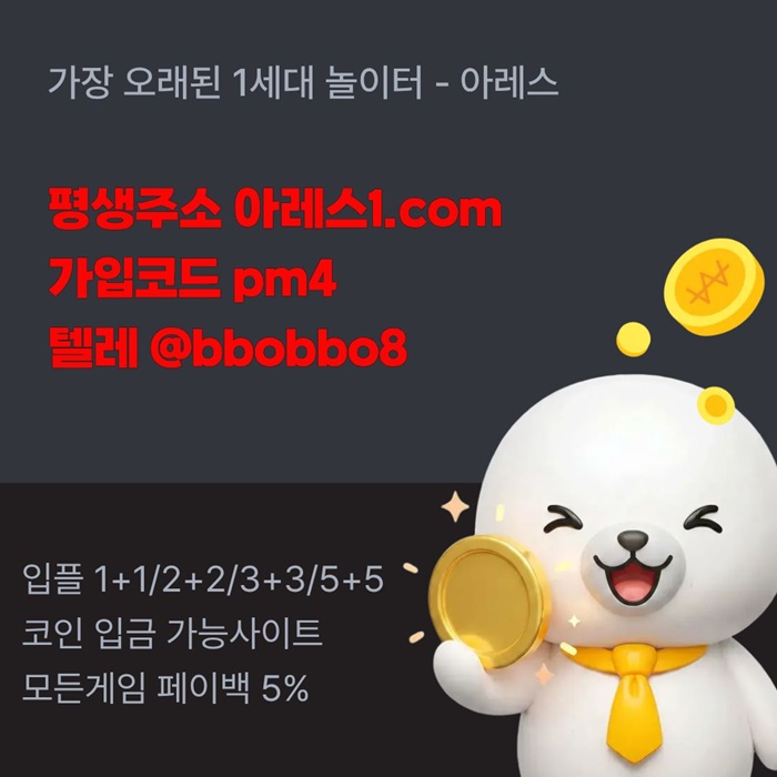 etydhdfgdhgfscdfseerdf아레스먹튀검증-안전사이트-메이저카지노-메이저놀이터-메이저사이트-안전놀이터5.jpg etydhdfgdhgfscdfseerdf아레스먹튀검증-안전사이트-메이저카지노-메이저놀이터-메이저사이트-안전놀이터5.jpg