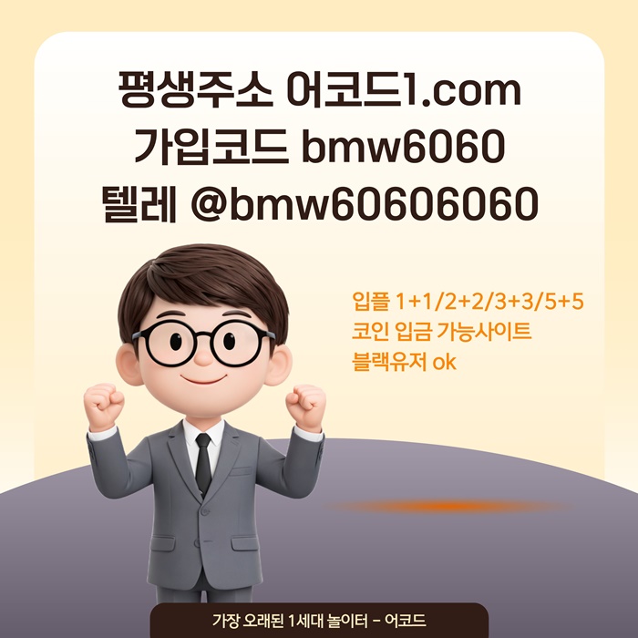 ffddddsgvredsgvv메이저사이트-안전사이트-메이저카지노-어코드먹튀안전-메이저놀이터-안전놀이터004.jpg