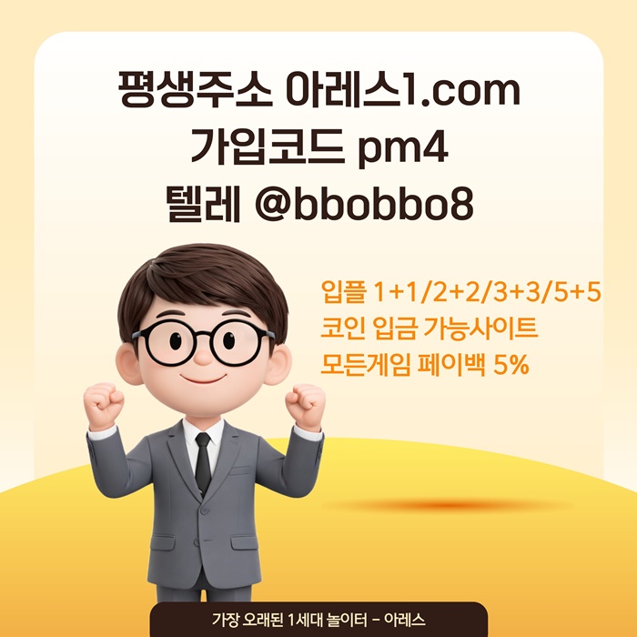 sdfrasefd메이저사이트-안전놀이터-메이저카지노-아레스먹튀없는-안전사이트-메이저놀이터5.jpg sdfrasefd메이저사이트-안전놀이터-메이저카지노-아레스먹튀없는-안전사이트-메이저놀이터5.jpg