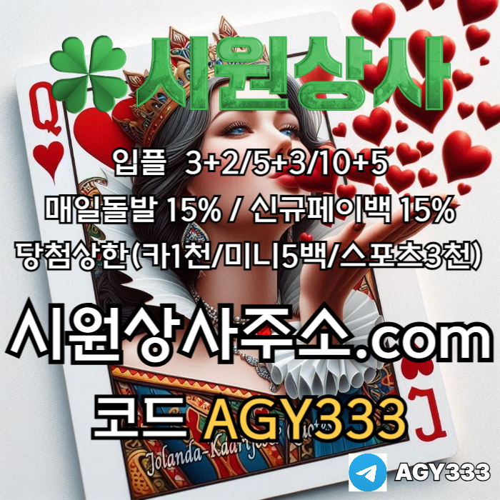 sxdcfsgvftdf안전사이트-메이저사이트-안전놀이터-시원상사먹튀안전-메이저놀이터-메이저카지노005.jpg sxdcfsgvftdf안전사이트-메이저사이트-안전놀이터-시원상사먹튀안전-메이저놀이터-메이저카지노005.jpg